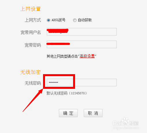 怎么修改路由器无线密码