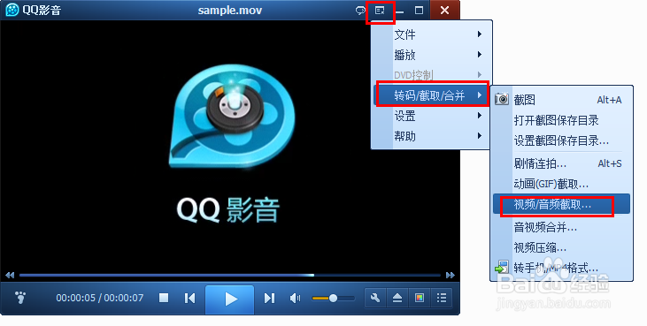 怎样截取视频中的音频