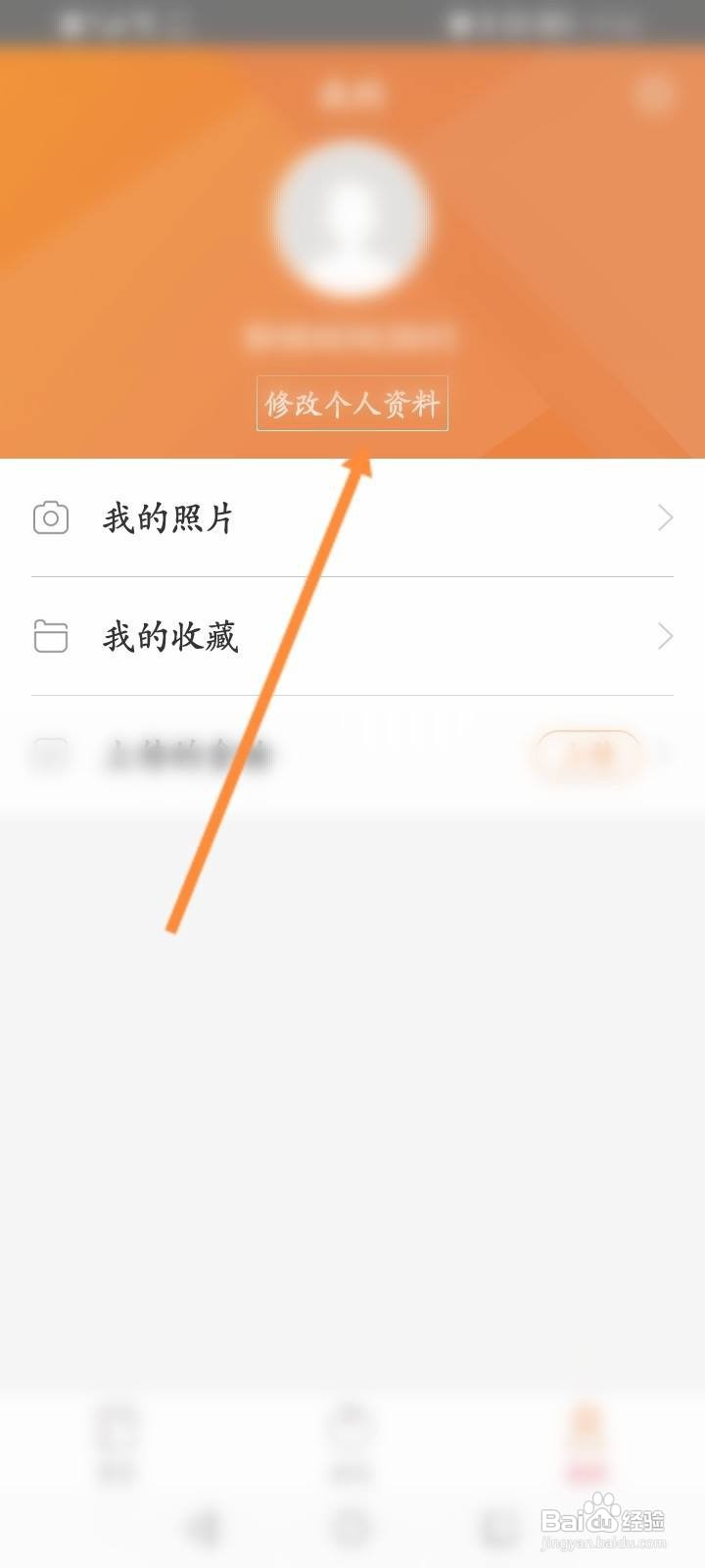 薄荷营养师app怎么修改昵称