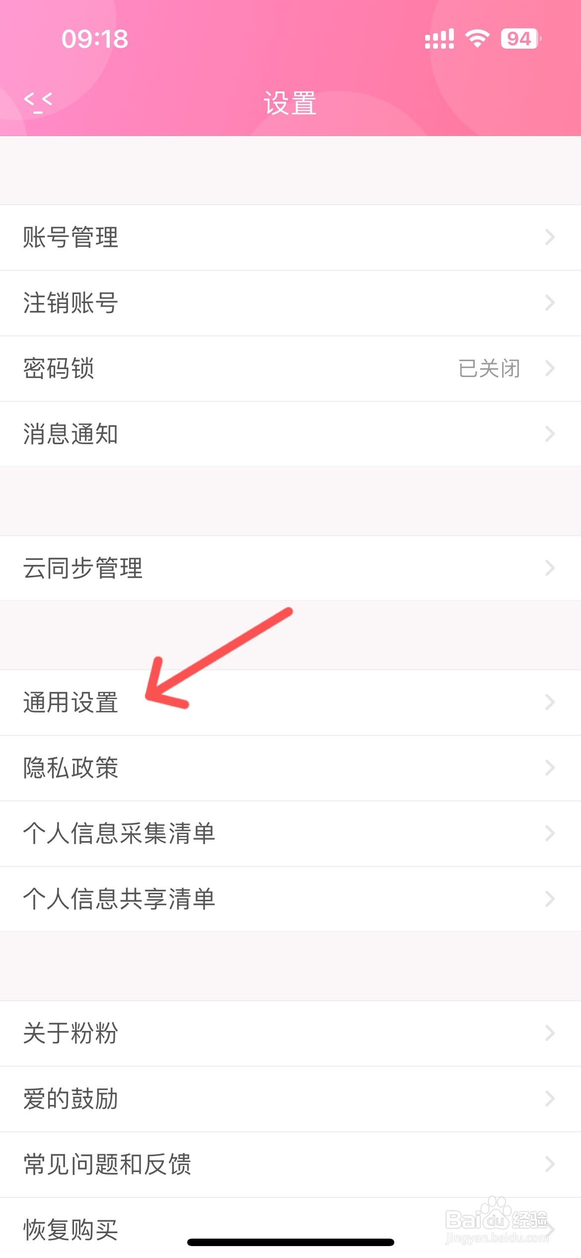 粉粉日记怎么清除缓存