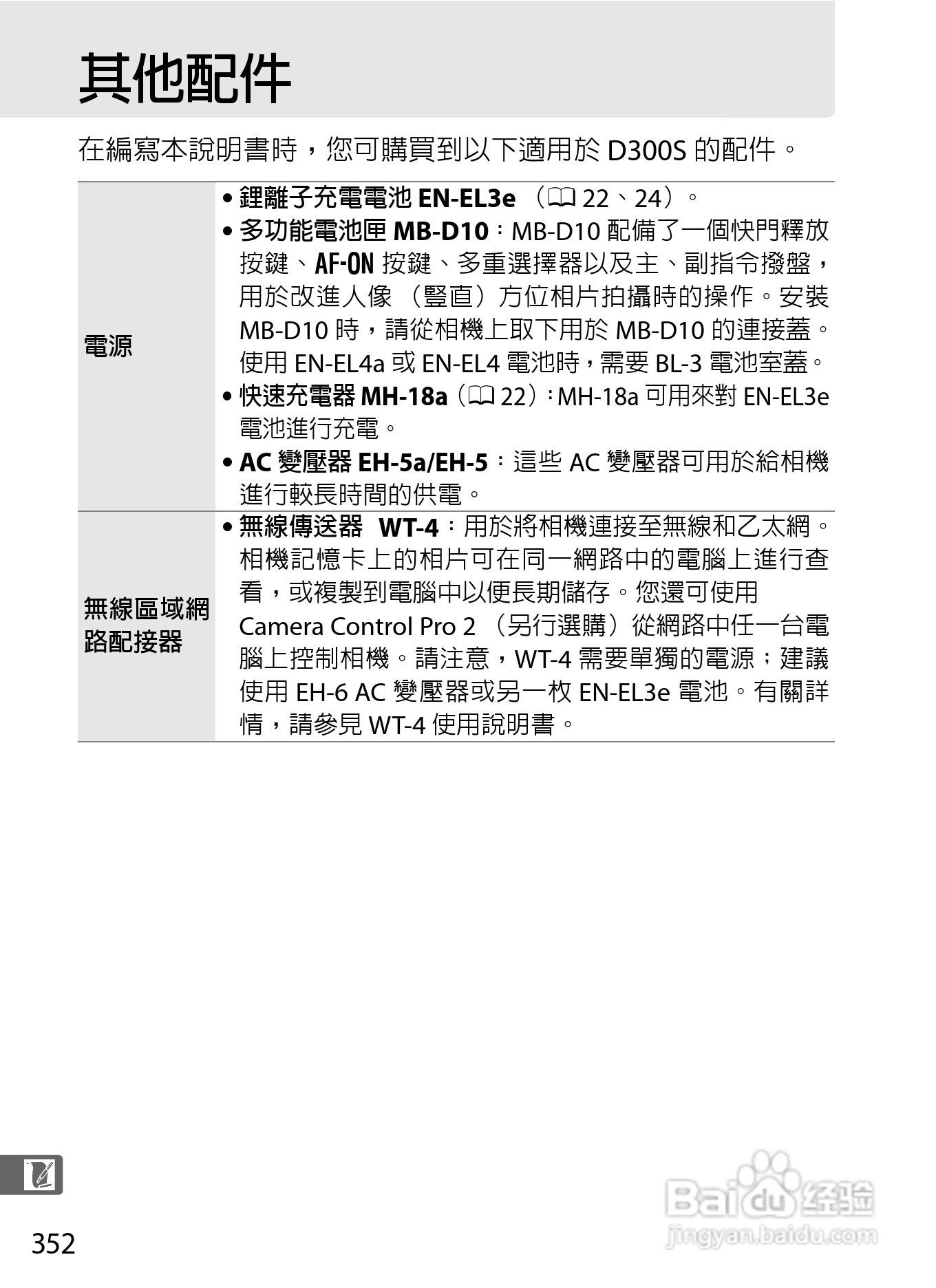 尼康D300S数码相机使用说明书:[38]