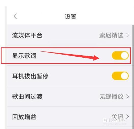 海贝音乐如何在播放时显示歌词