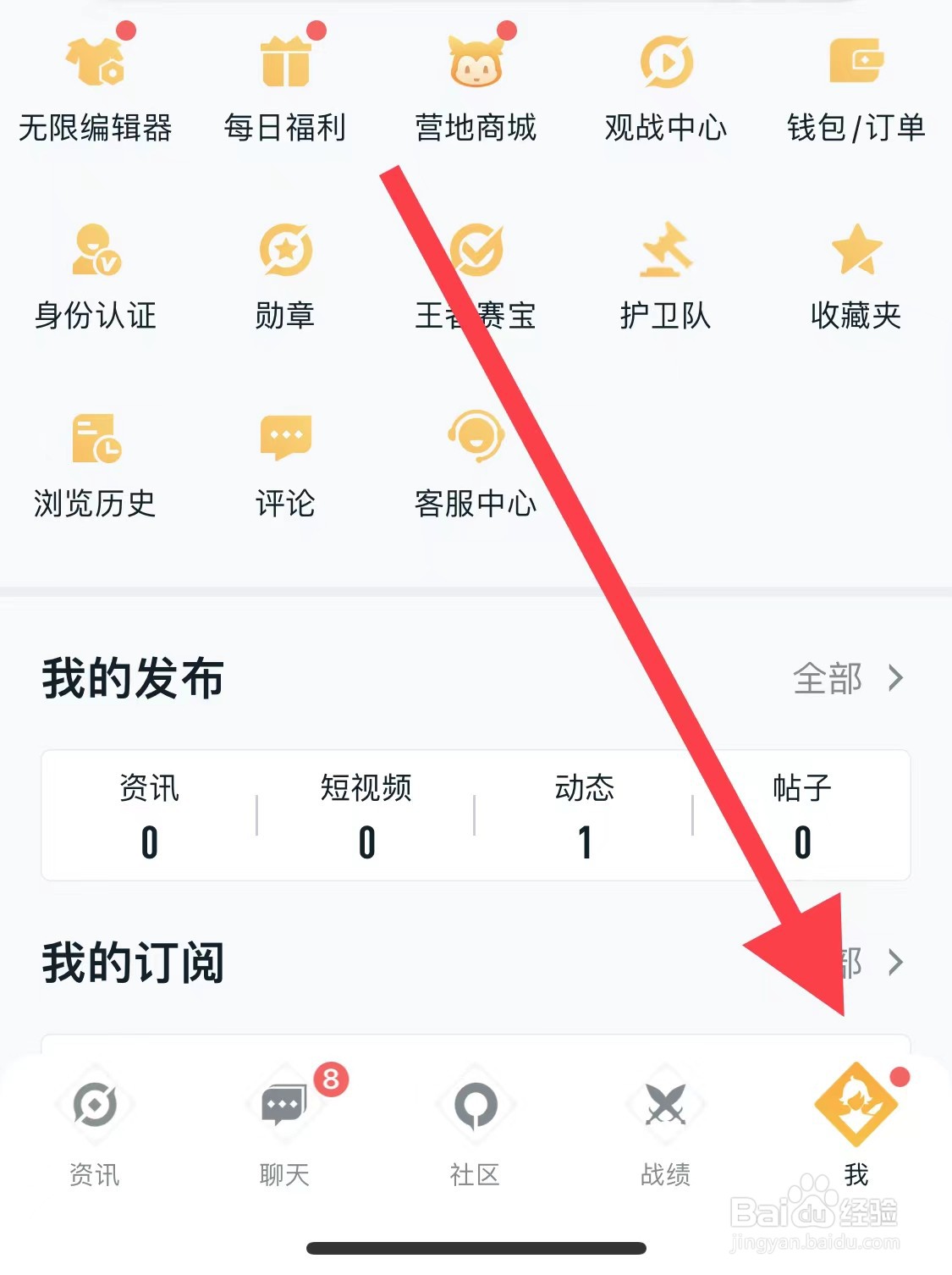 王者营地如何找到评论？