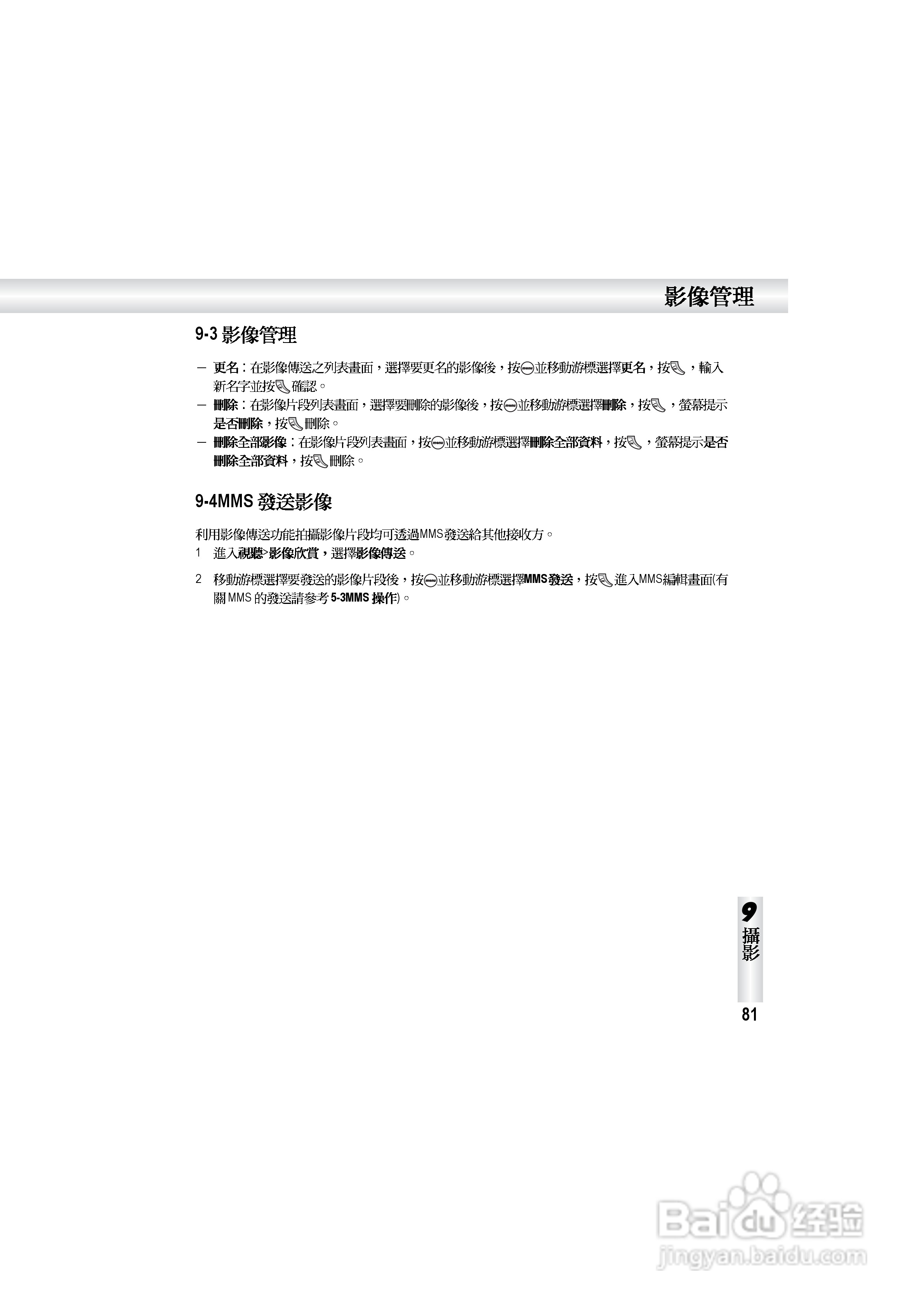 OKWAP S858手机说明书:[9]