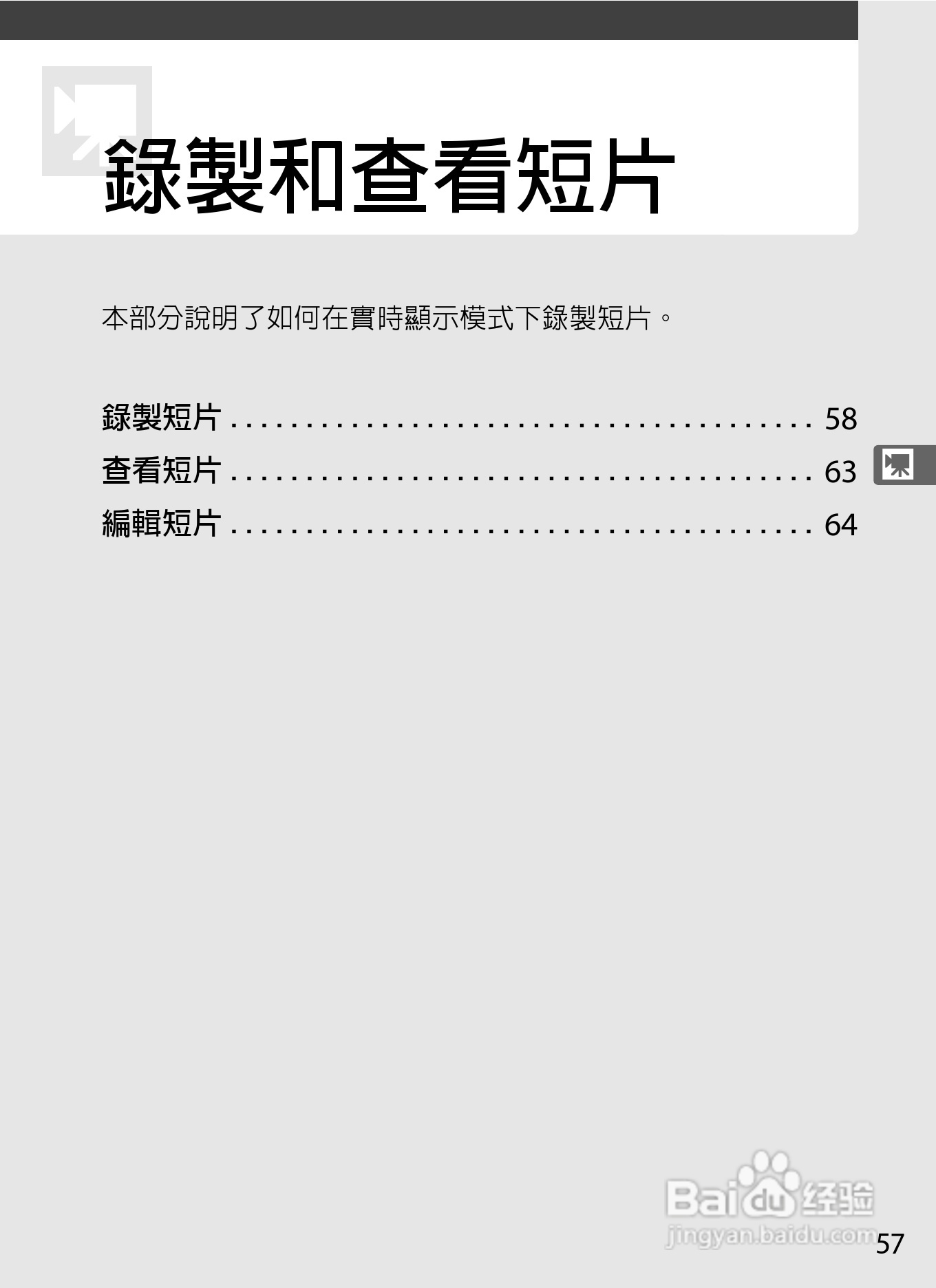 尼康D300S数码相机使用说明书:[9]