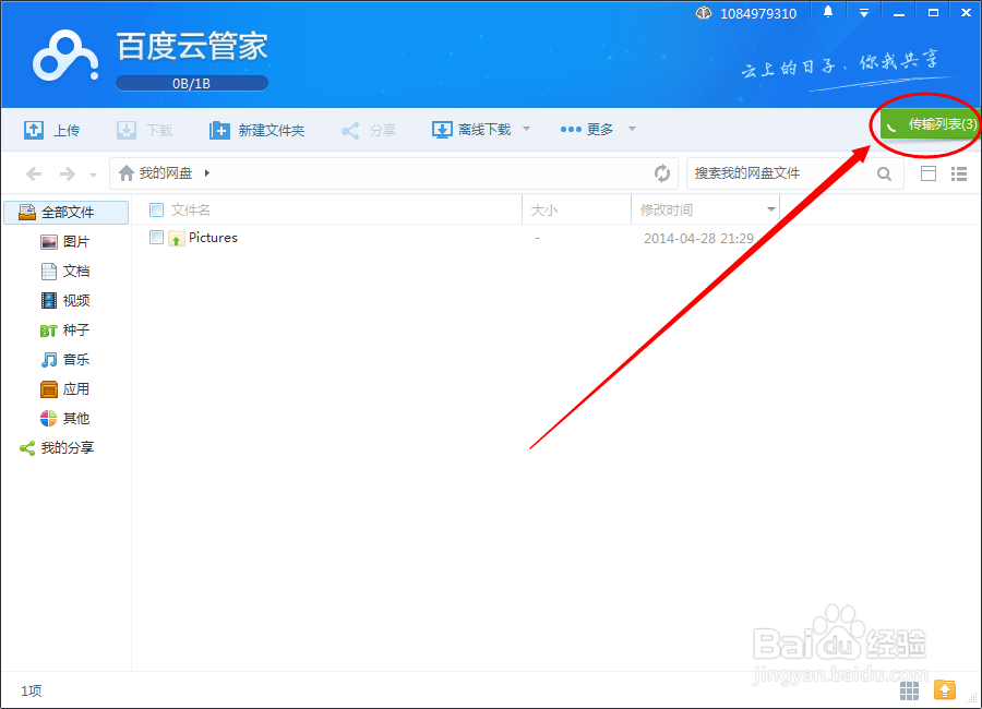 如何将本地文件备份到百度云端
