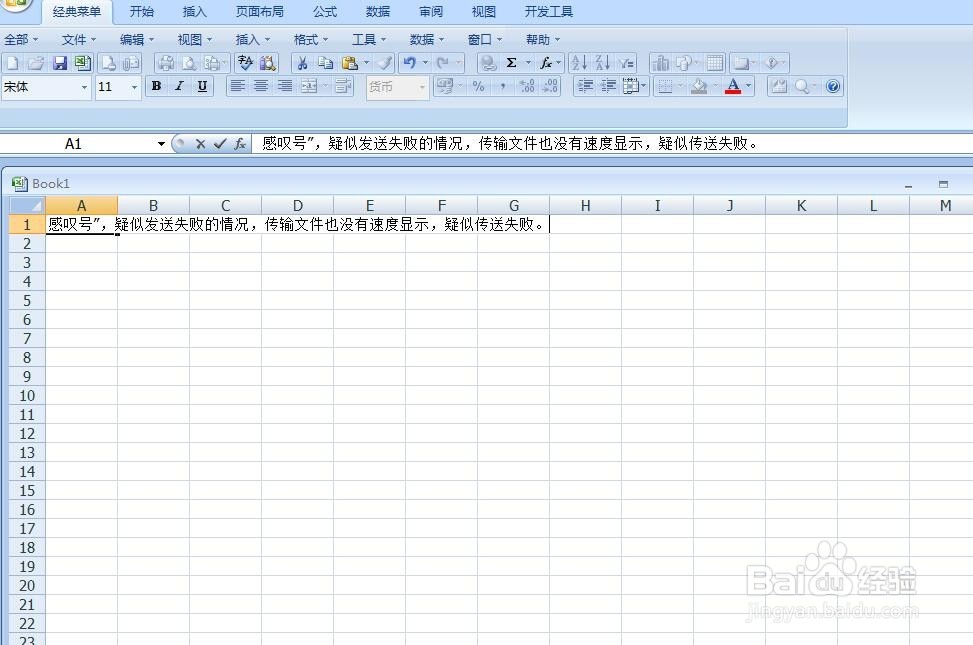 怎么把Excel单元格中的#号改为正确内容