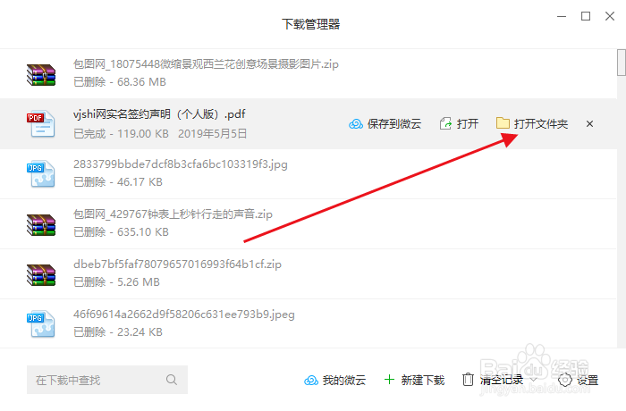 怎样找到在浏览器里下载的文件