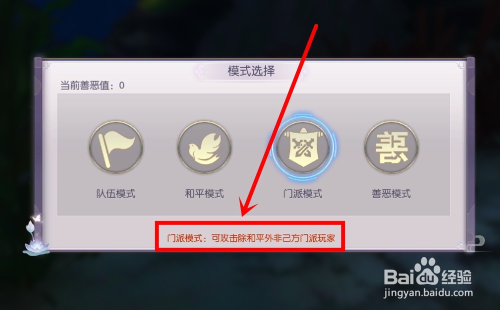 三生三世十里桃花手游怎么切换攻击模式？