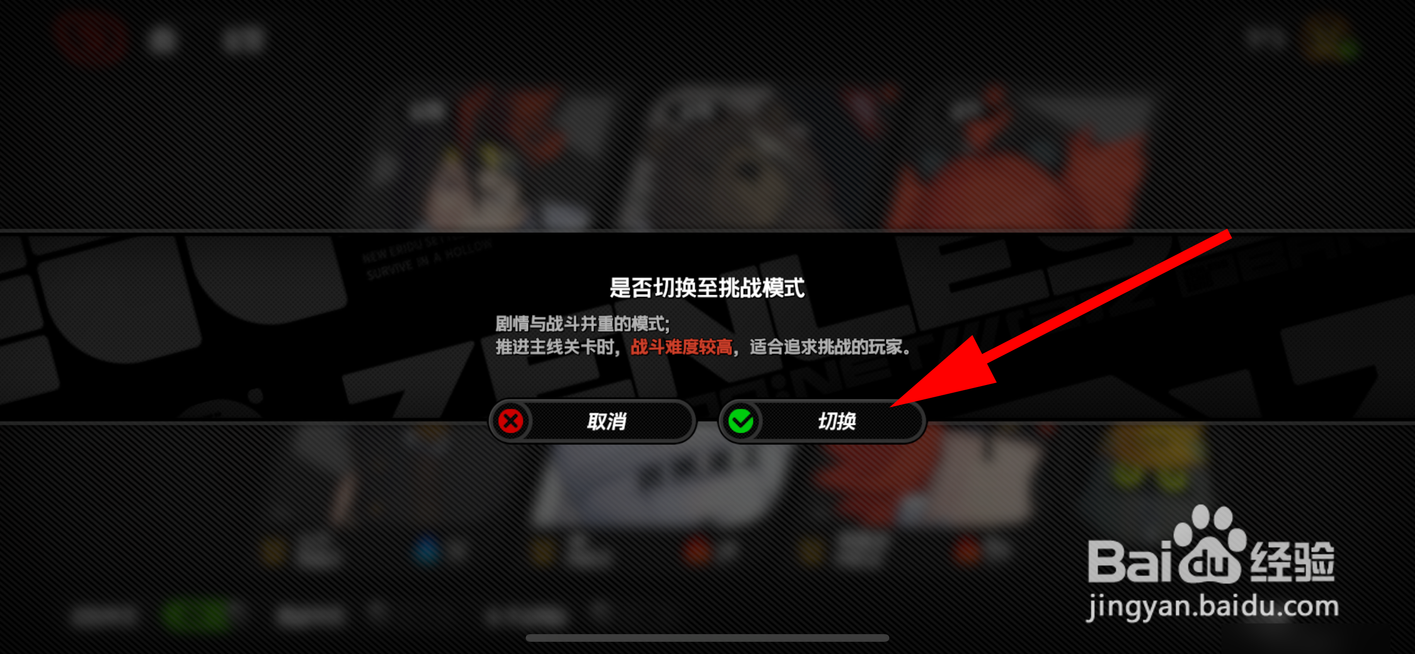 绝区零如何切换挑战模式