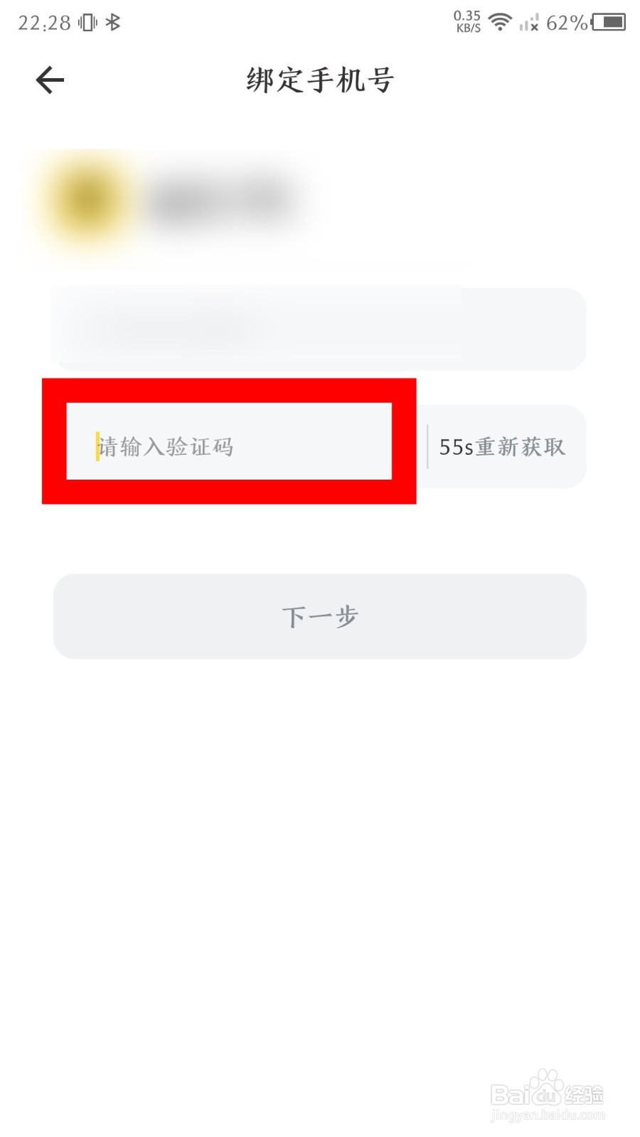 鲨鱼记账app怎么绑定手机号