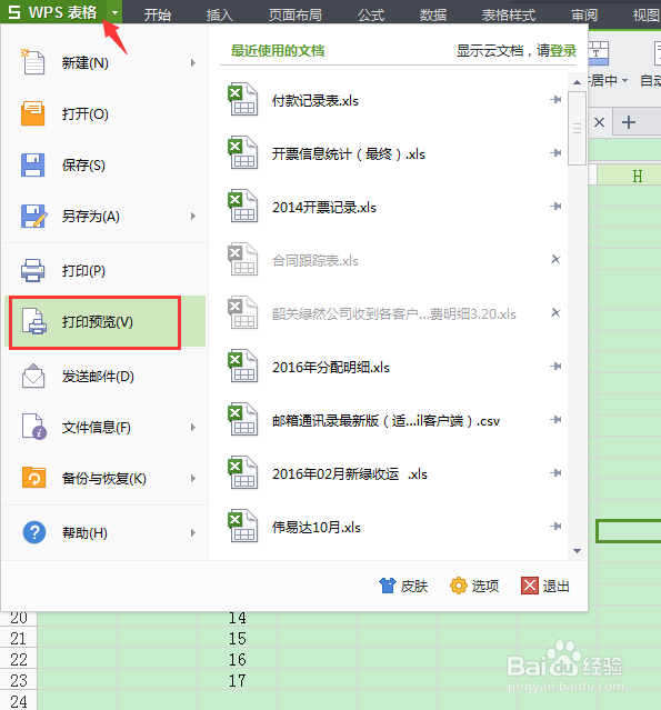 WPS办公软件小功能（二）