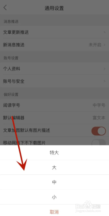 简书怎么调整阅读字号