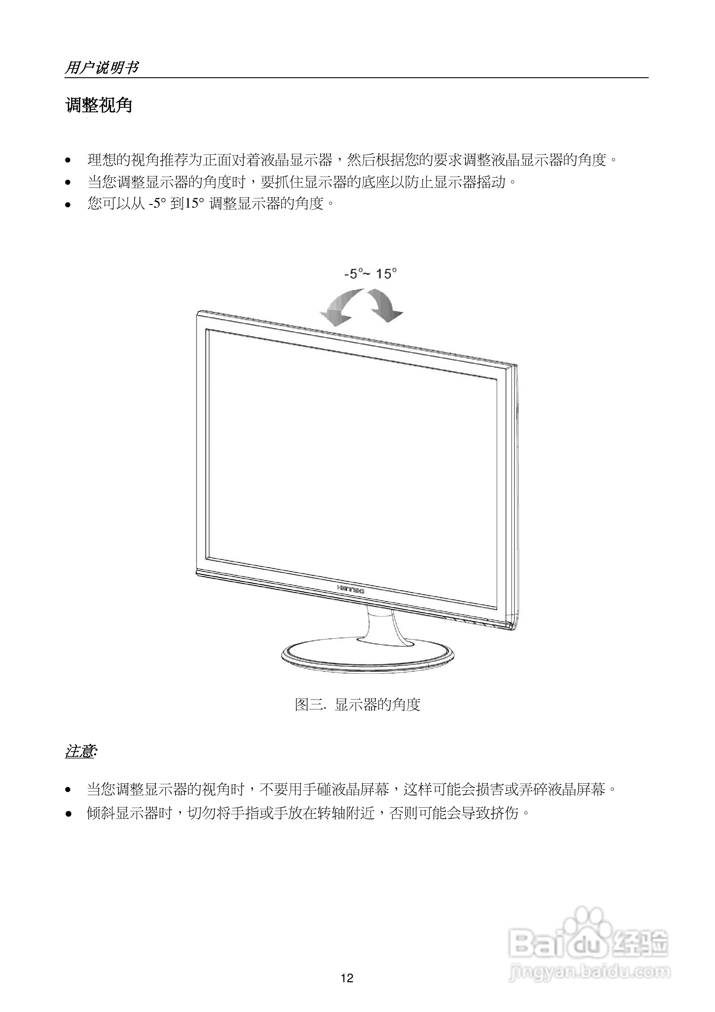 瀚视奇HL195ABB液晶显示器使用手册1.0版:[2]