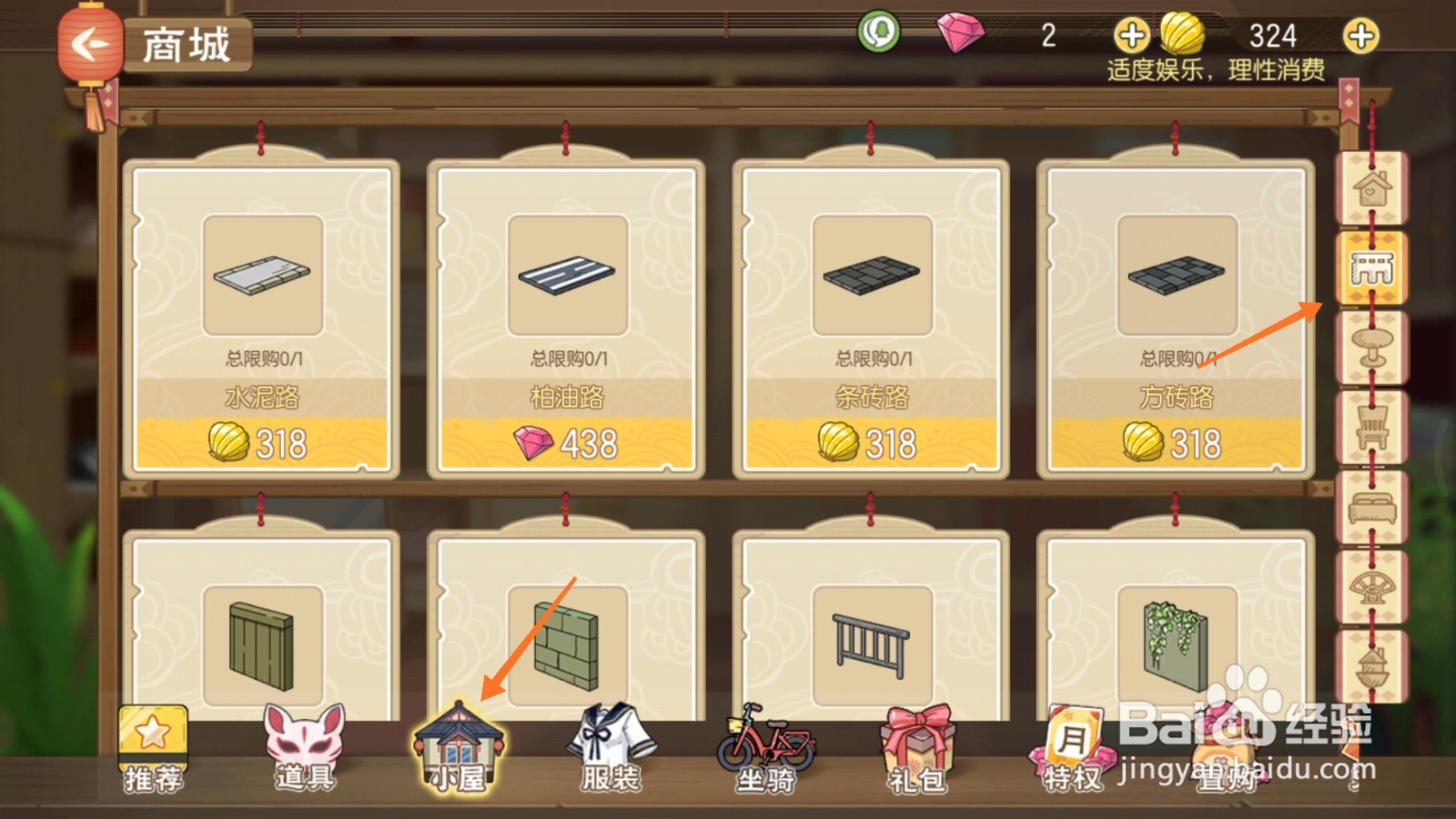 小森生活中哪里查看小路类型