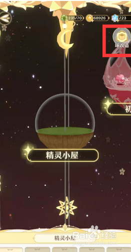精灵之境精灵球怎么改名字