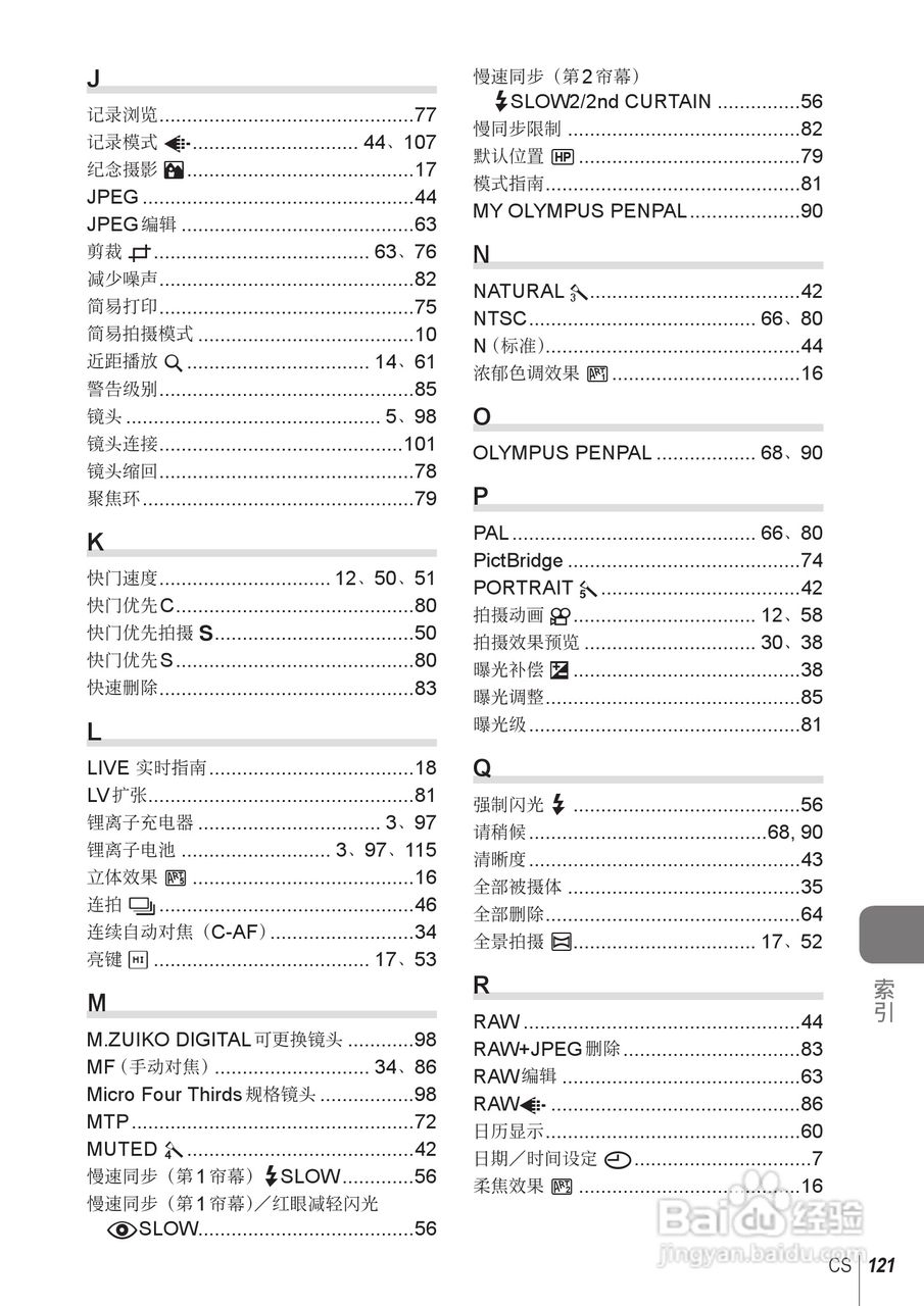 奥林巴斯E-PL2数码相机使用说明书:[13]