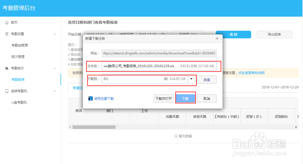 协同办公软件如何设置考勤管理后台及提取考勤