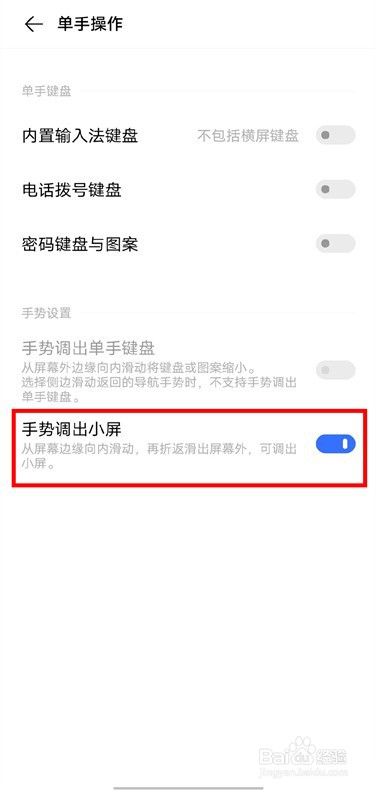 vivox60pro在哪里开启单手模式