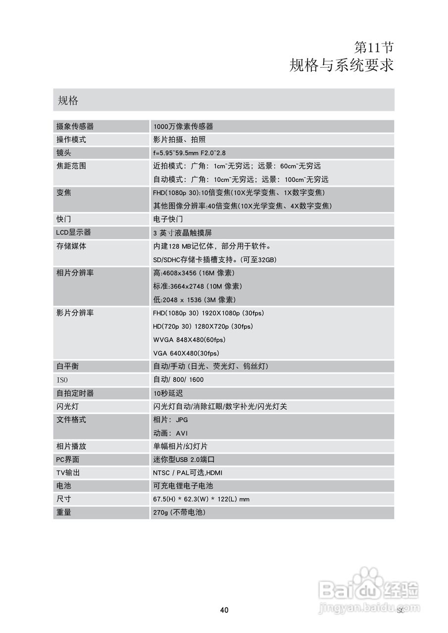 海尔DV-E60D数码摄像机说明书:[5]