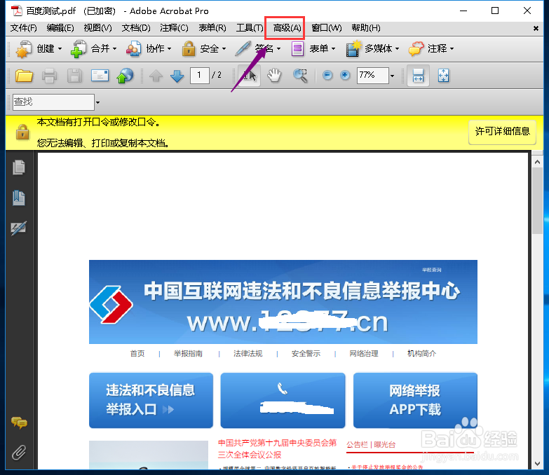 怎么去除pdf文件中的加密