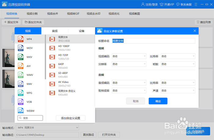 如何将光盘的VOB格式转换成MP4
