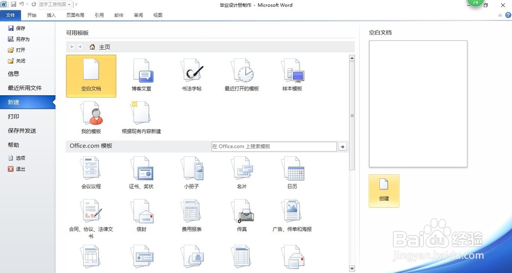 如何新建word文档？
