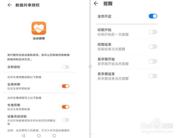 华为手环6怎么开启经期提醒