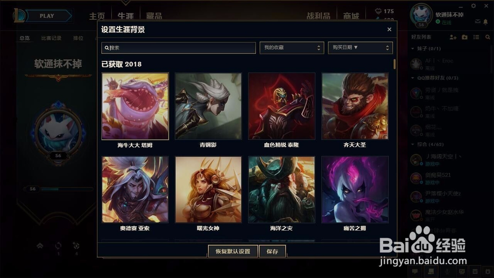 LOL英雄联盟生涯背景怎么设置动态背景