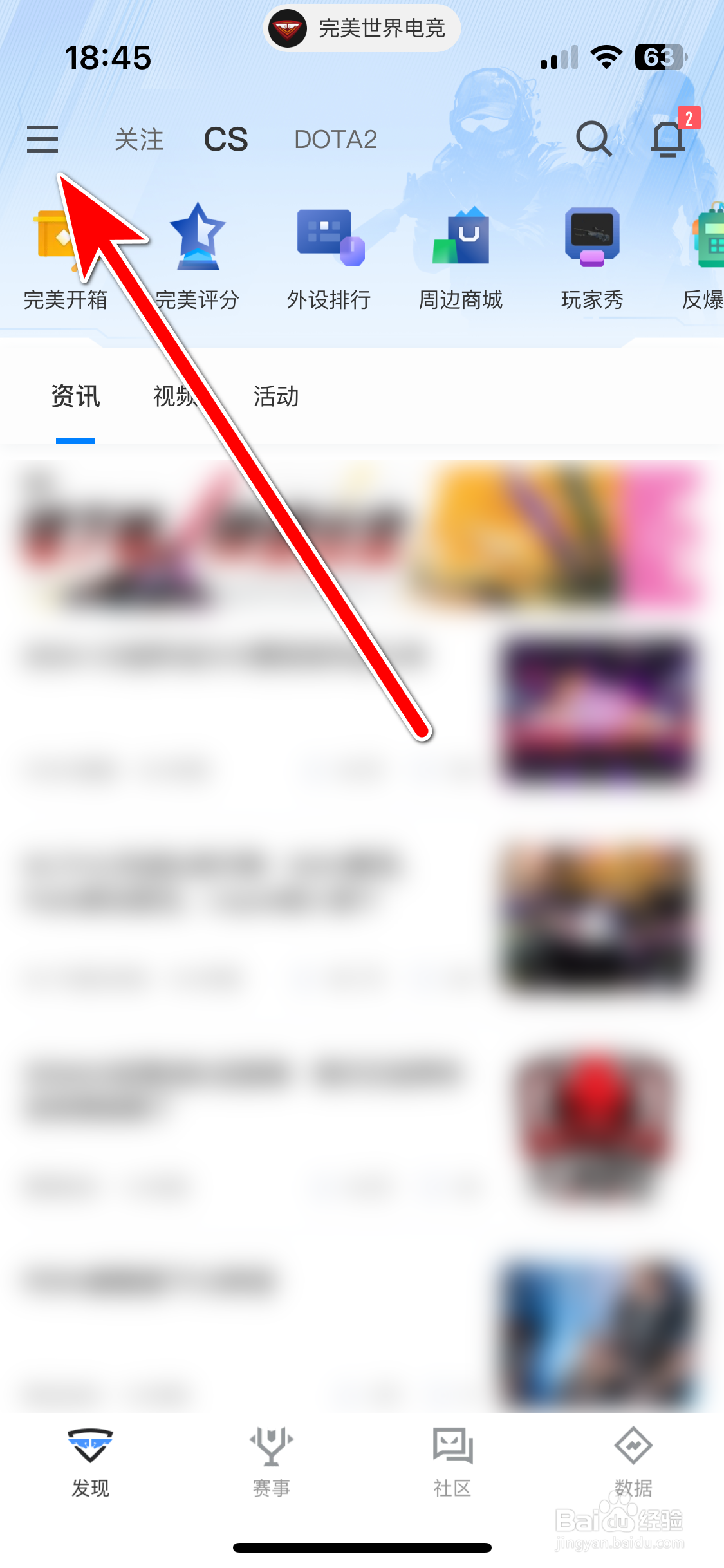 完美世界电竞如何查看我的收藏列表