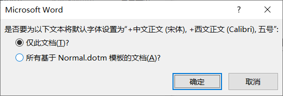 word怎么修改默认的字体