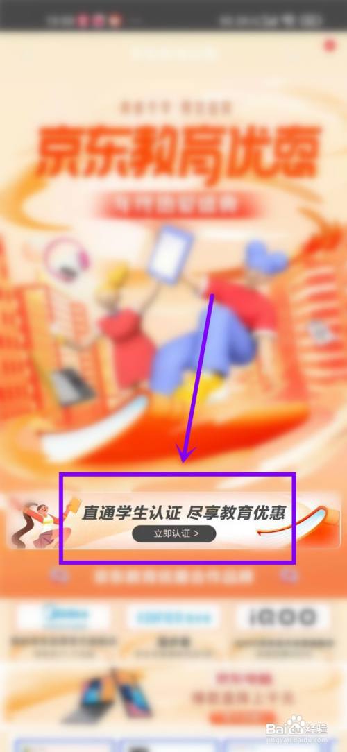 京东学生认证在哪?
