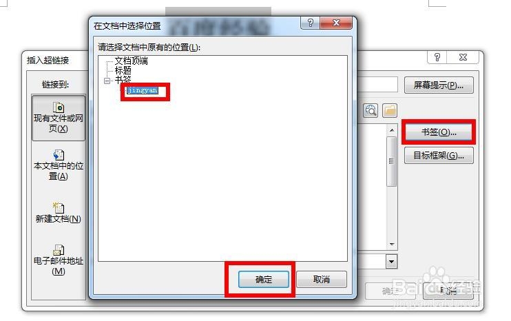 Word2010超链接的基本运用