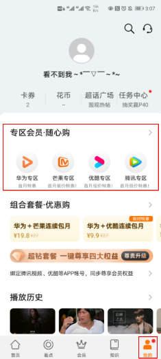 HMS的华为视频会员有什么权益