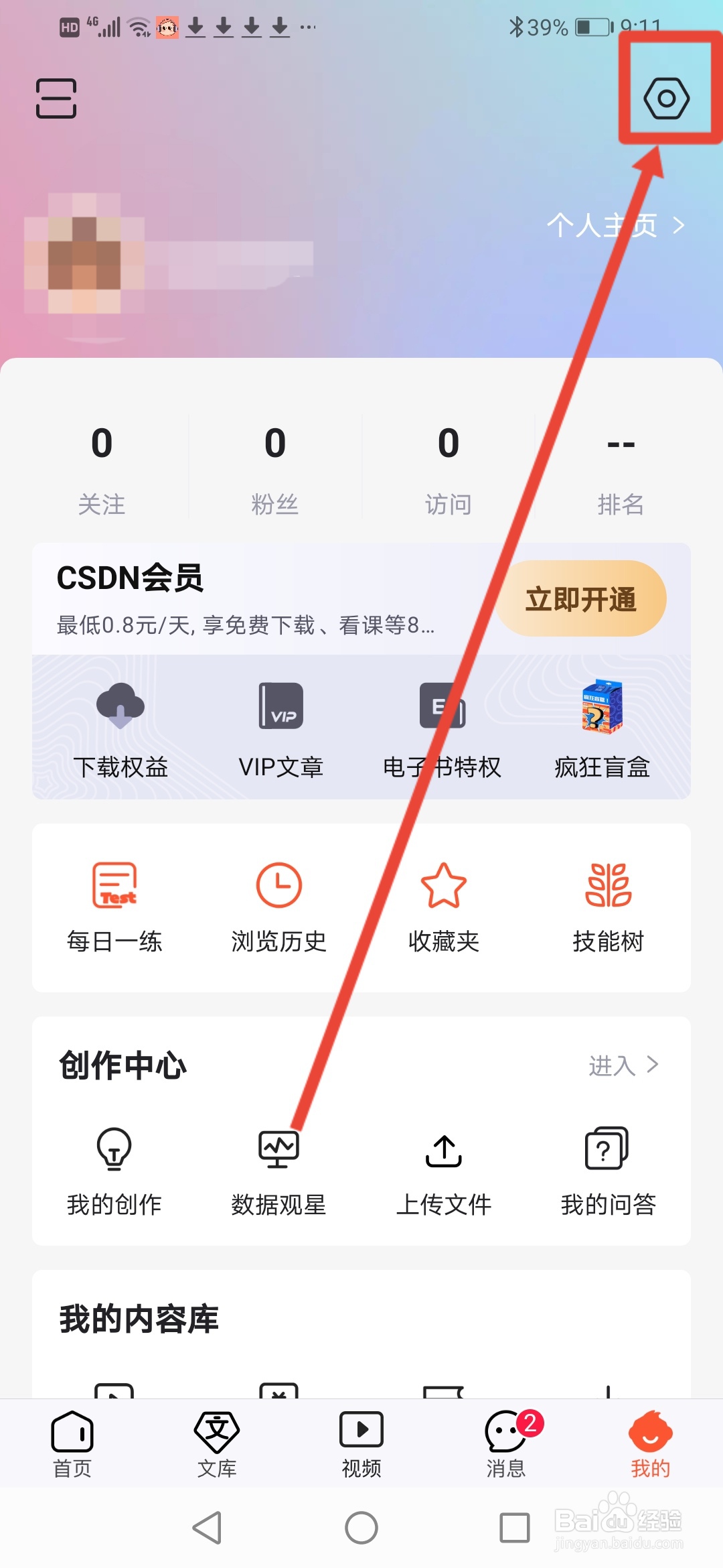 CSDN怎么开启自动跟随手机系统外观模式