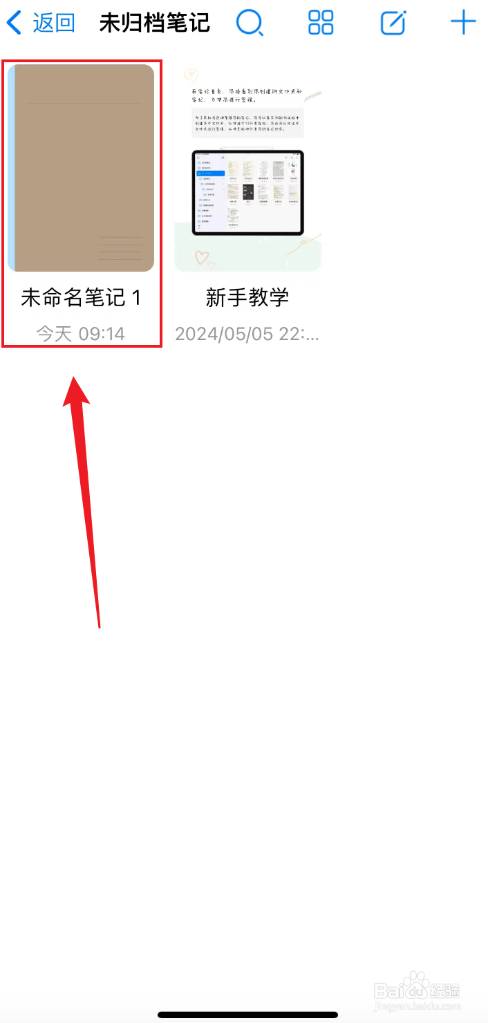 自由笔记如何使用激光笔