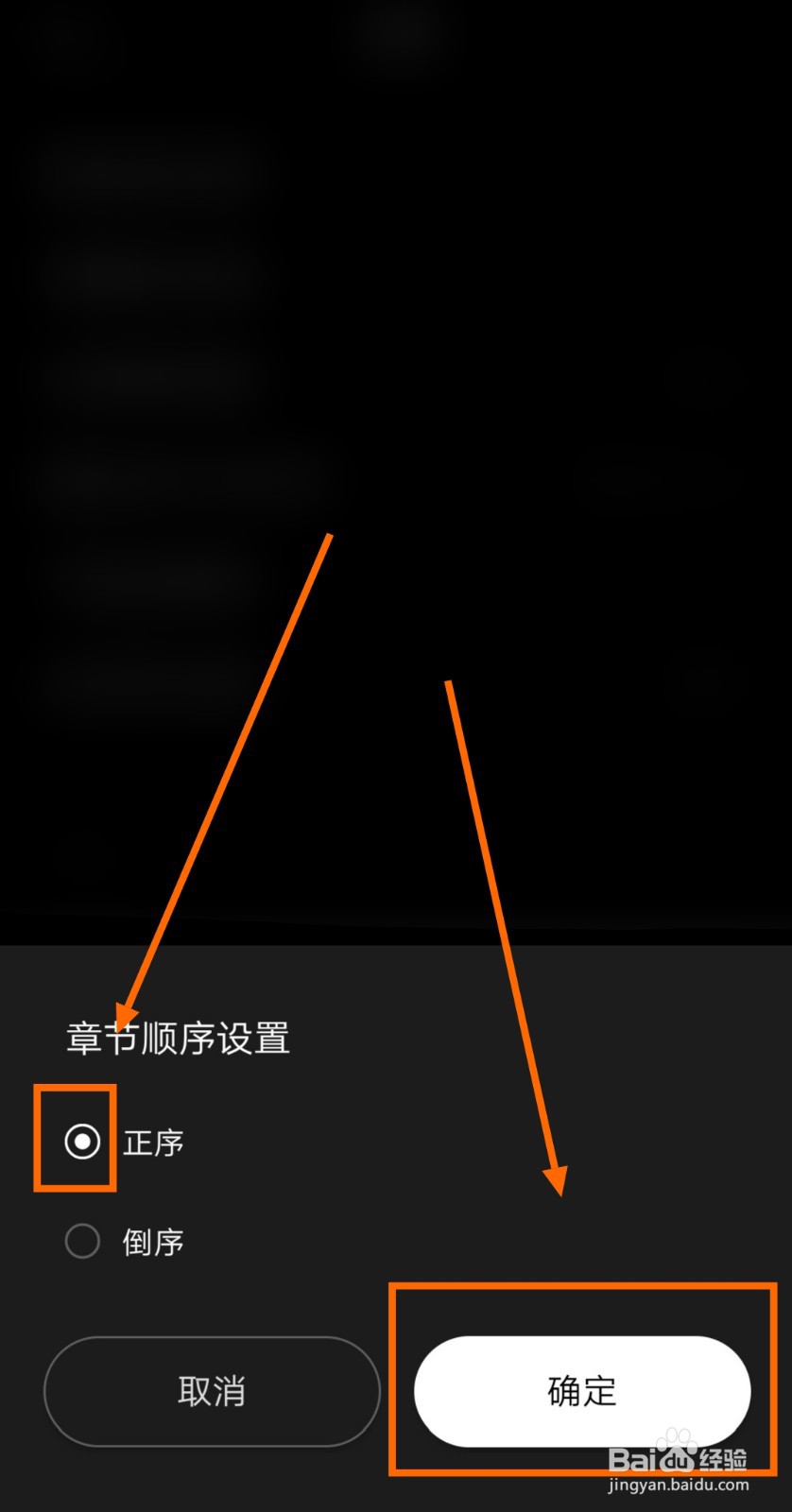 如何让PODO漫画APP的章节顺序为正序