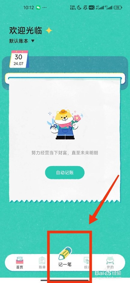 《阿柴记账》开始记账攻略