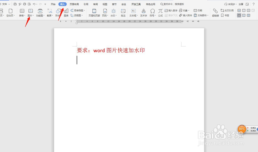 word中图片快速加水印—word小技巧