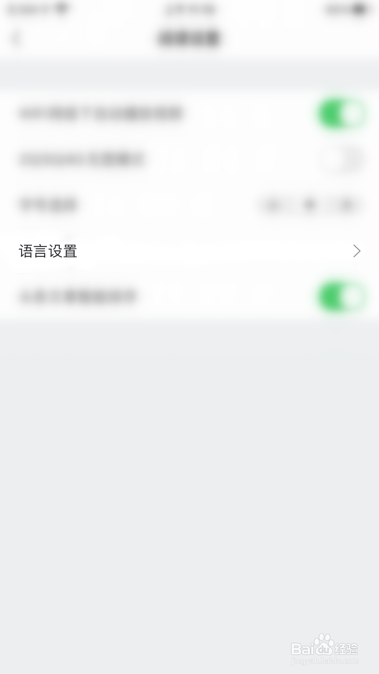 懂球帝如何更改系统语言