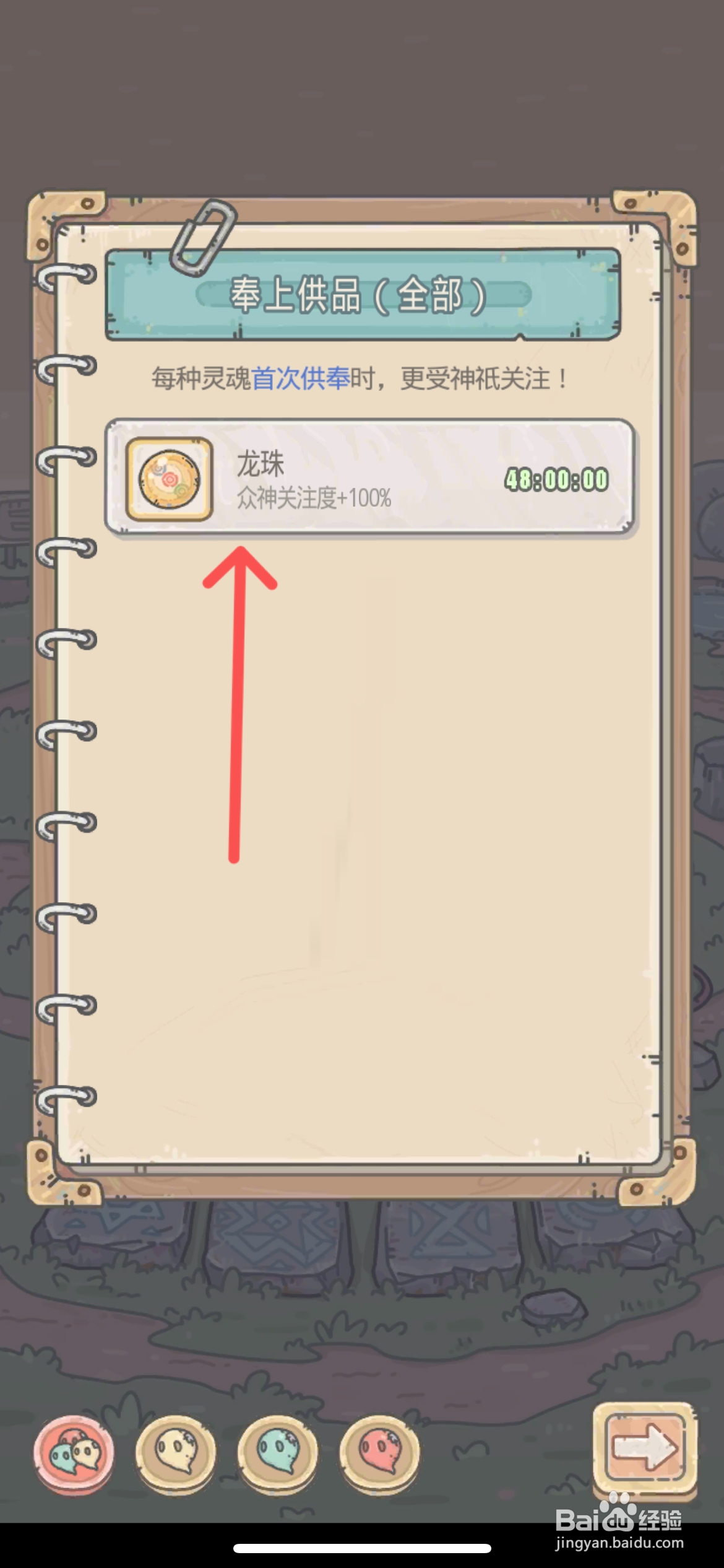 最强蜗牛在哪上供龙珠贡品