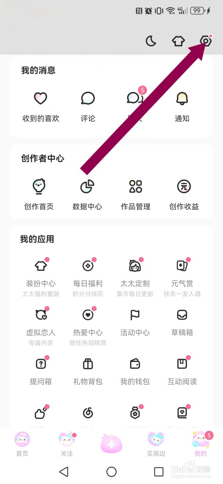 LOFTER怎么撤回系统划线评？