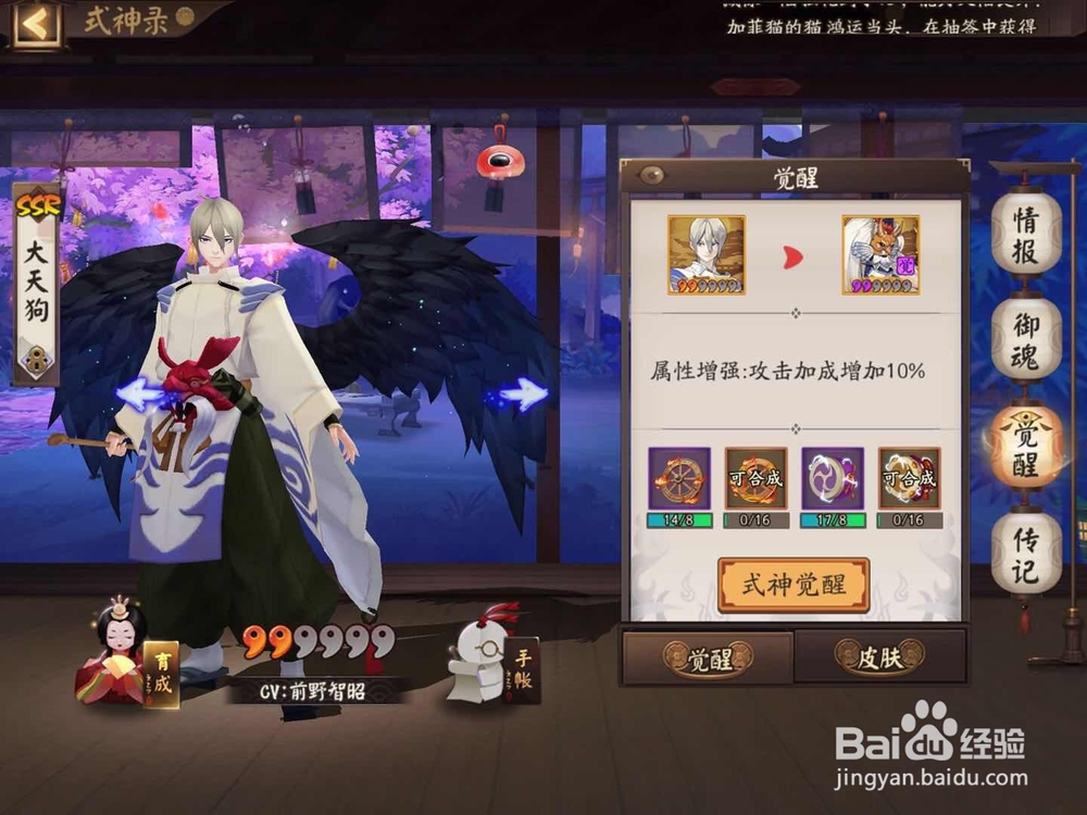 DNF大天狗怎么配置御魂