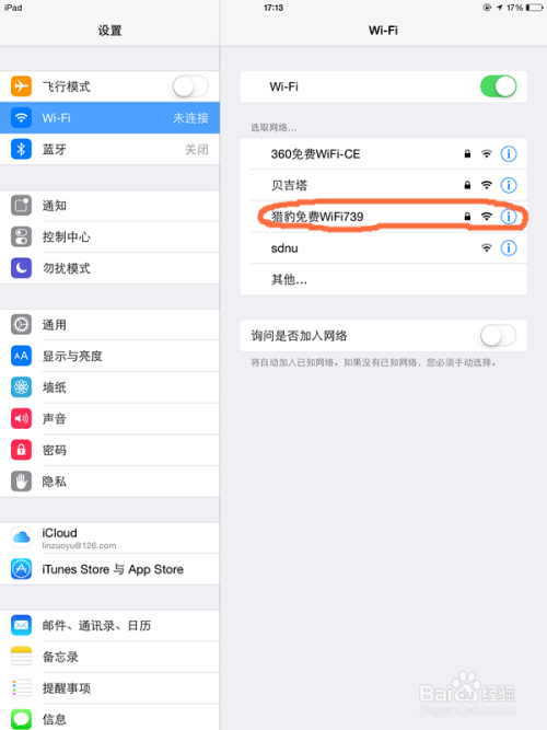 如何用iPad连接猎豹免费wifi 上网