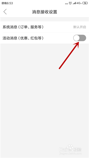 拼多多怎么关闭系统推送消息