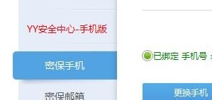 YY语音如何申请账号保护