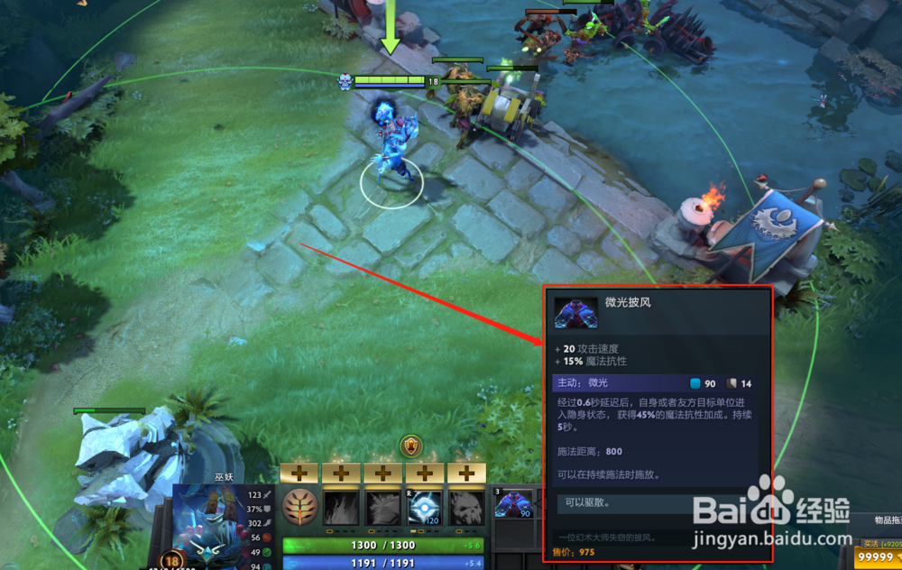 DOTA2刀塔7.23微光披风隐身斗篷的使用技巧