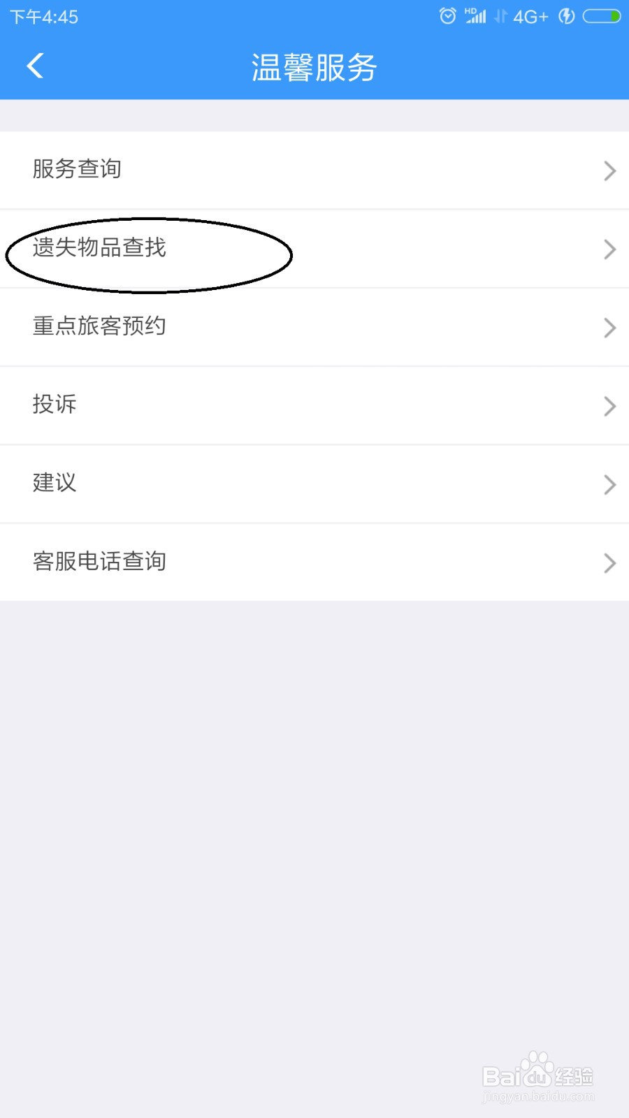 高铁遗失物品如何找回