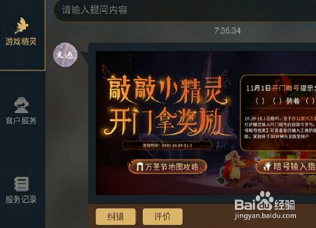 光遇万圣节开门暗号11.1
