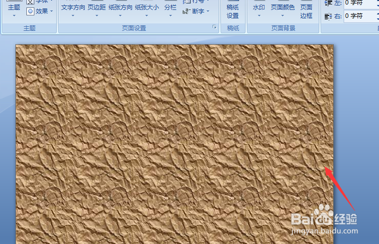 word2007怎么设置纹理背景